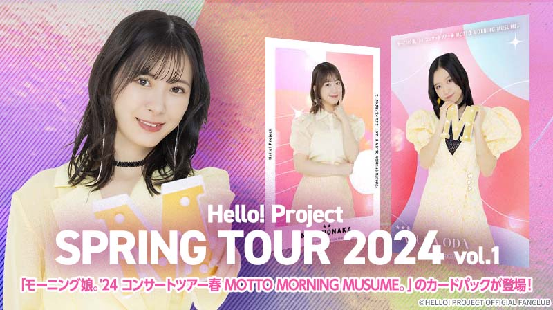 Hello! Projectデジタルコレクション」に新トレカが追加されました！｜Hello! Projectオフィシャルファンクラブ